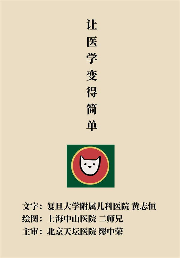 “猫大夫漫画”供稿